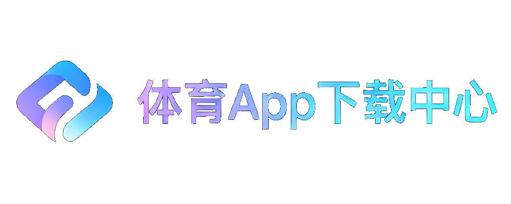 体育App下载中心